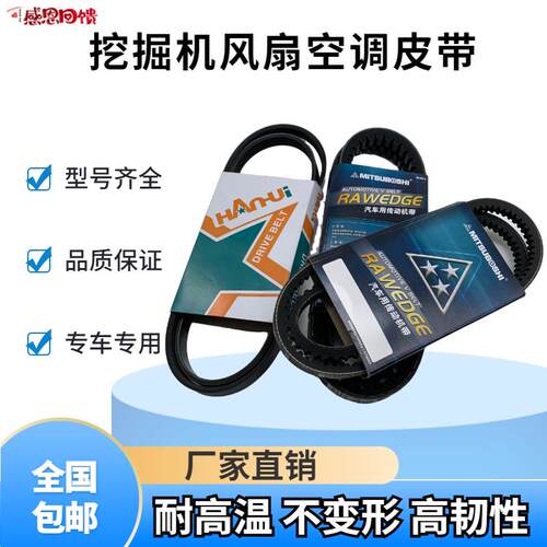 柳工挖掘机CLG9055E 9U06C/D 907C/D 9075E 908D风扇皮带空调皮