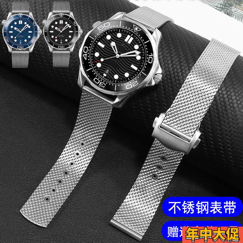 适配原装精钢网带欧米茄海马300无暇赴死新款007天文台不锈钢表链