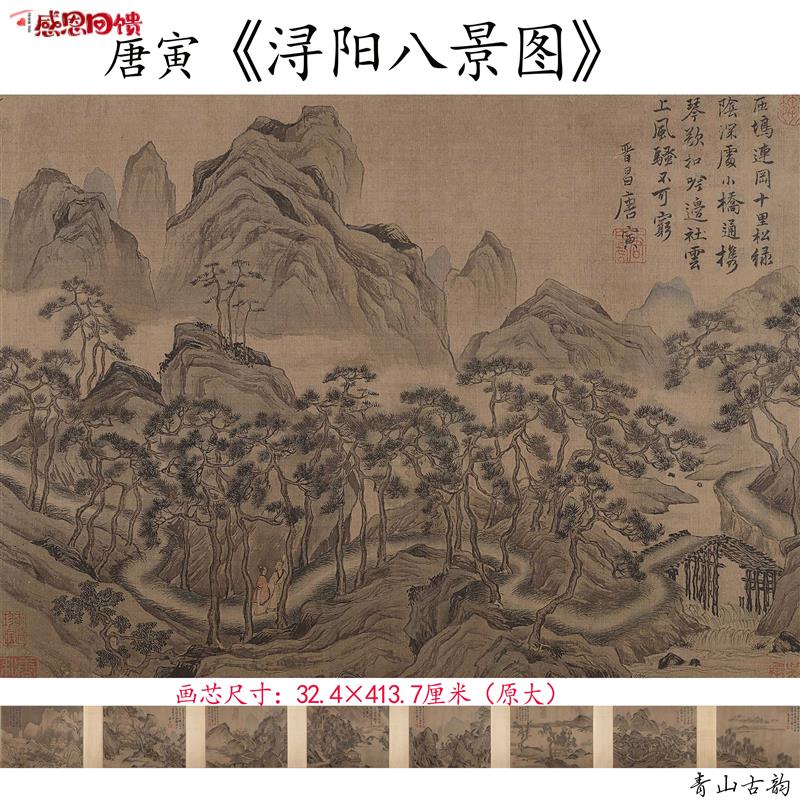 1:1明唐寅 浔U阳八景图卷唐伯虎字画人物山水画高清微喷绘复制临