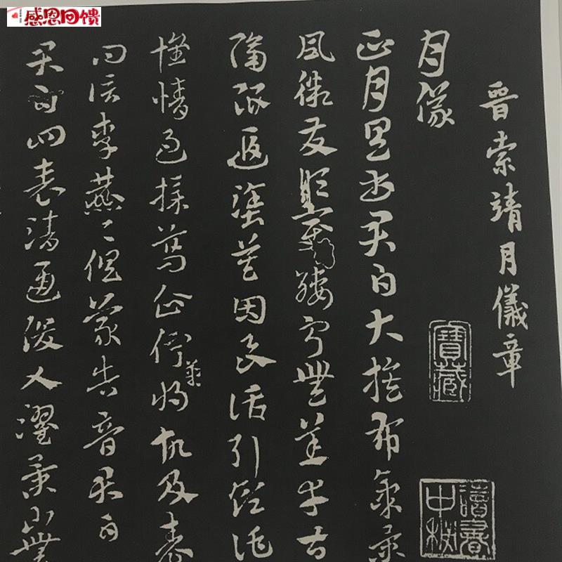 西晋索靖 月仪帖 拓本 西晋索靖章草体 临摹喷绘毛笔q字帖艺术微