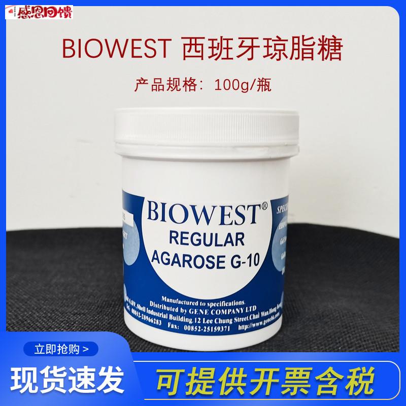 进口正品Biowest AgaDrose西班牙琼脂糖100G开票科研实验微生