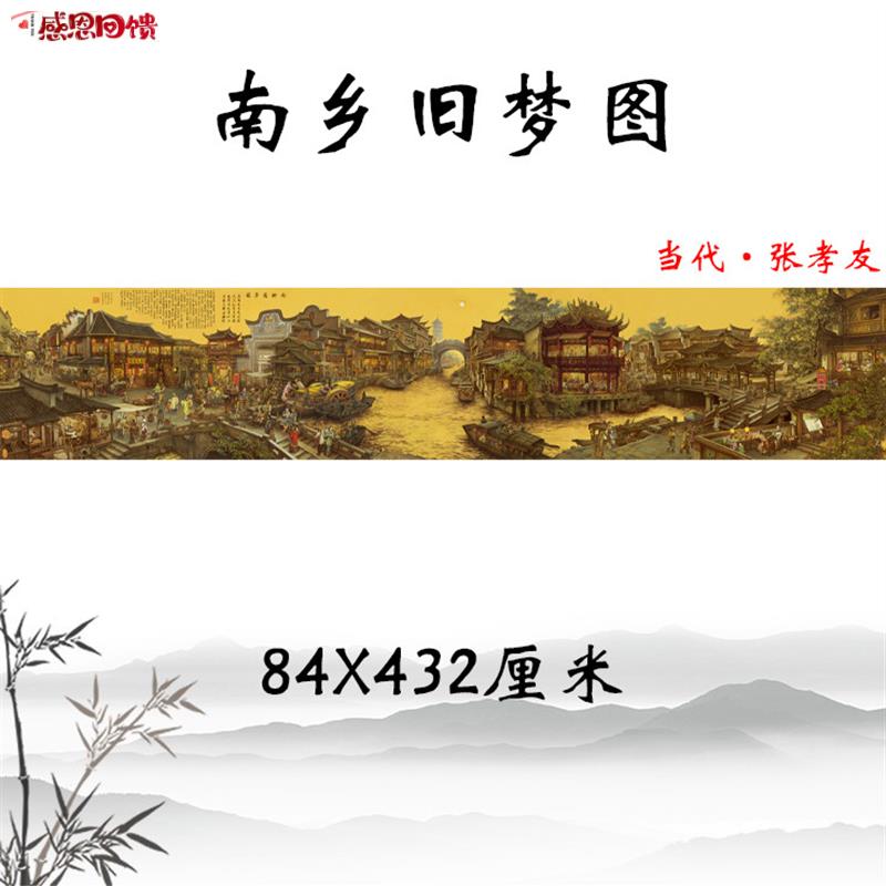 张孝友 南乡旧梦R图 名家山水画国画真迹高清复制装饰画临摹手
