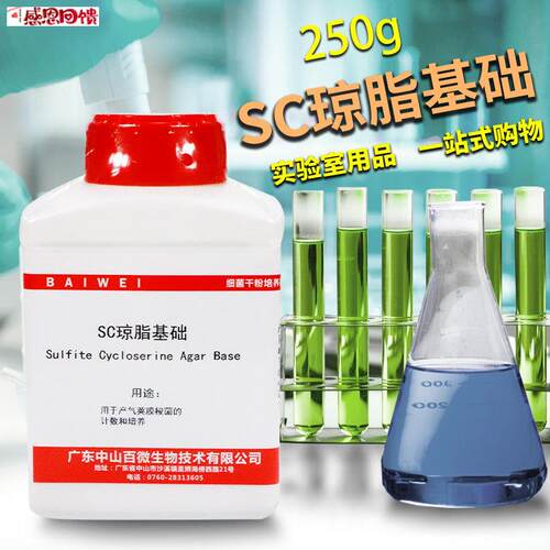 SC琼脂基础培养基 2X50g克 微生物检测干粉培养