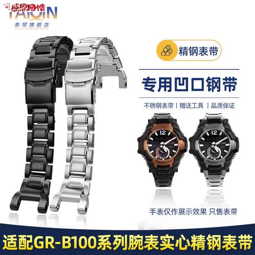 泰琴适配卡西欧G-SoHOCK黑武士空之勇者GR-B100精钢手表带专用钢