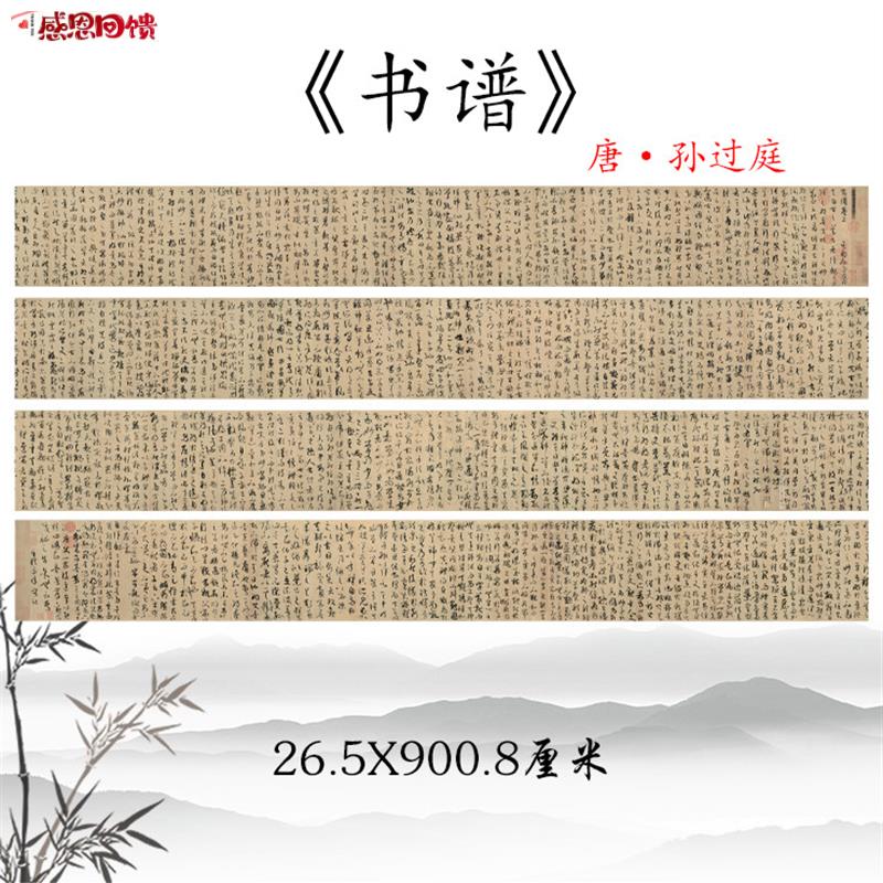 书谱 唐 孙过庭经典草书毛笔书法字体高精t度微喷复制临摹学习手