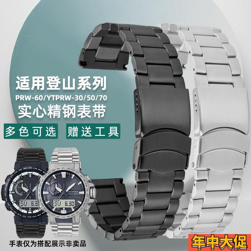 适配原装凯帝尼卡西欧PRW-60YTPRW-70/50/30PRW-6900Y不锈钢表带2