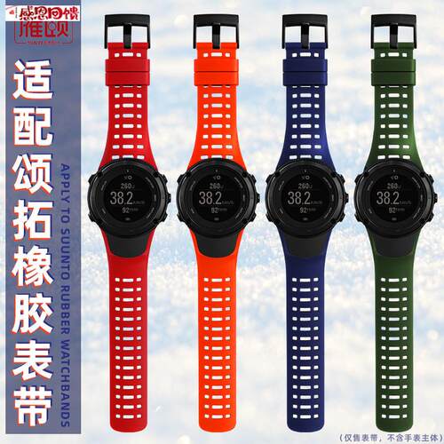 适配松拓SUUNTOo拓野AMBIT1/2/3代系列户外凹型护腕胶软橡胶表