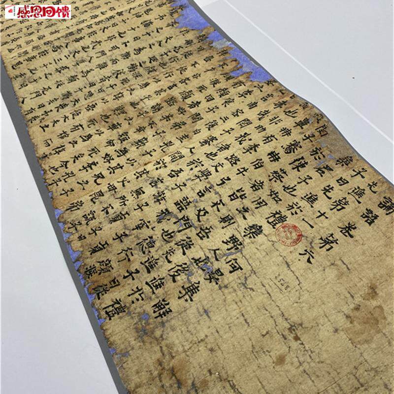 敦煌遗书 法藏P2548s论语卷第六先进篇第十一手稿高清微喷复制新