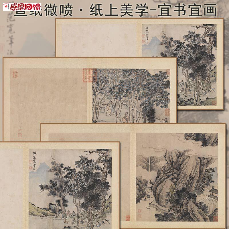 宣纸微喷沈周山水国画宣纸书法专用纸仿复古做旧小品尺牍手札作品