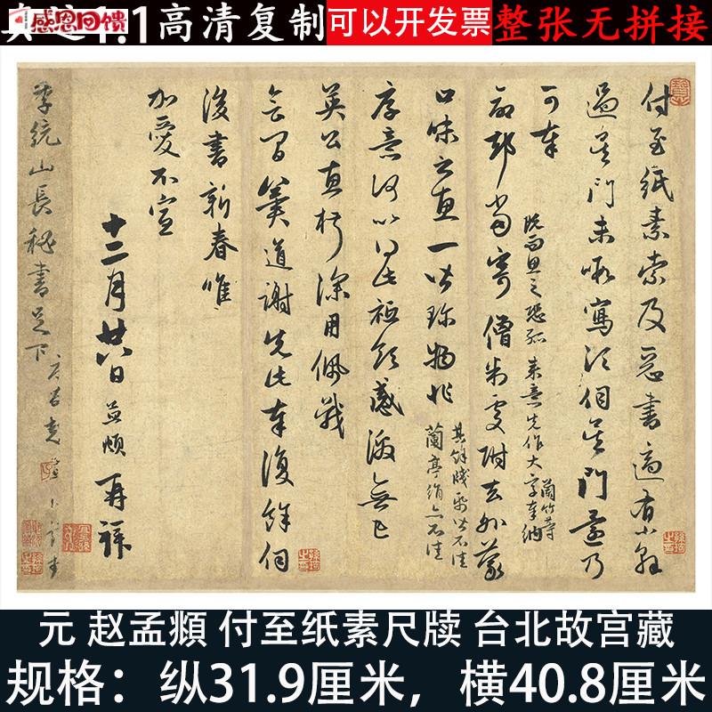 赵孟行书V尺牍七札册高清微喷绘复制临摹书法练字帖手札装饰挂