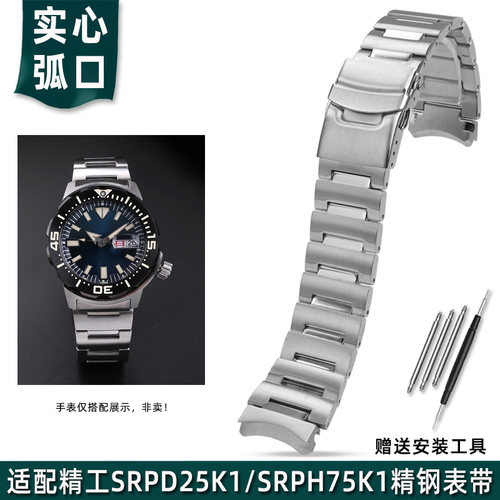 适配SEIKO精工hPROSPEX系列腕表SRPH75K1/SRPD25K1精钢表带男 弧