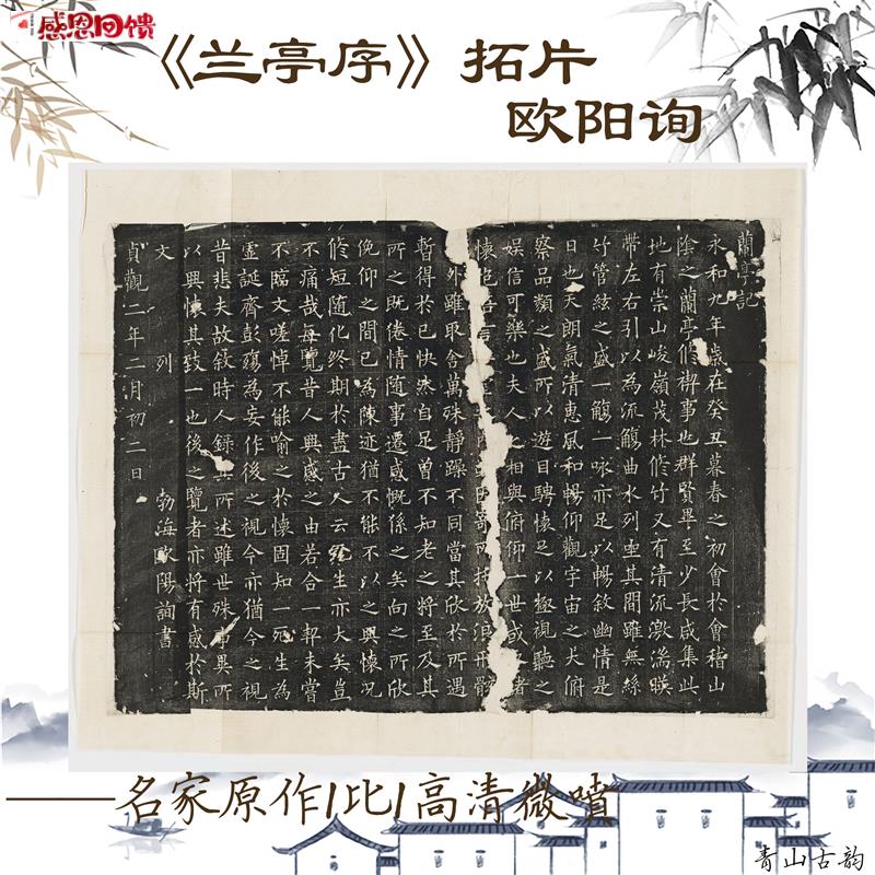 新品唐欧阳Y询兰亭序拓片欧楷碑帖书法高清微喷复制临摹学习墨