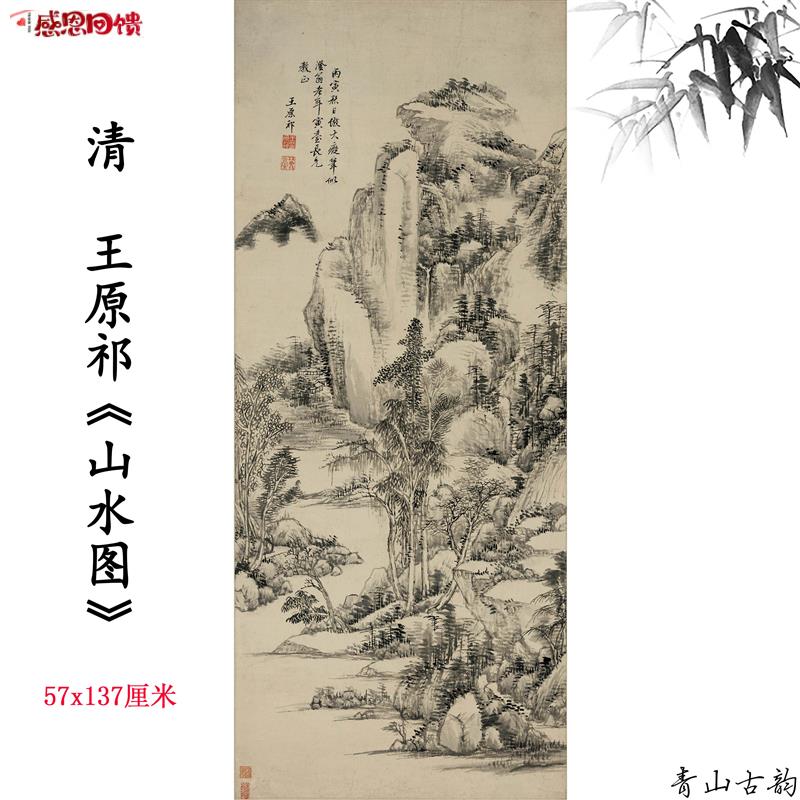 清四王 王D原祁 山水图轴中国古画山水画名画高清喷绘复制临摹手