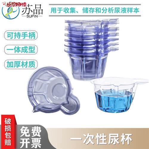 包邮一次性尿杯 验尿杯 塑料接尿杯 尿检专o用1000