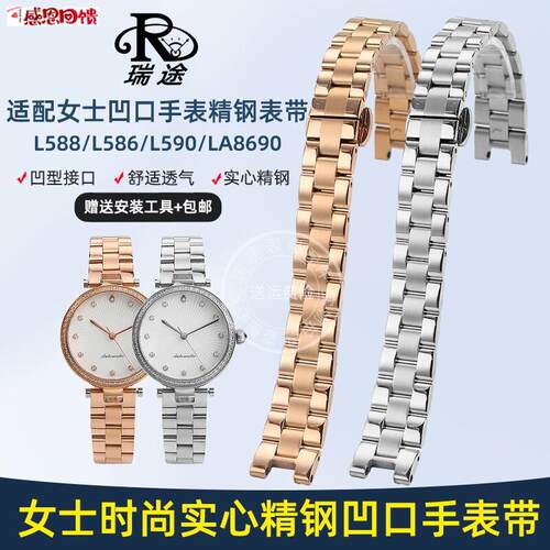 瑞途飞亚达心玄表女L588/L586z/L590/LA869实心精钢凹口手表带配