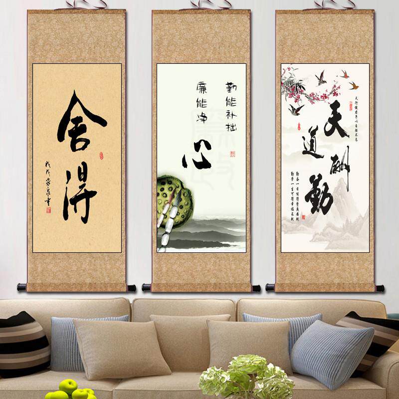 舍得静心天道酬勤书法字画茶楼古典挂画装饰z卷轴名家书房丝绸壁