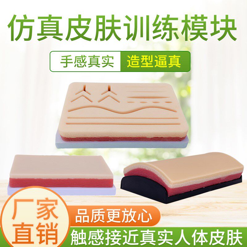 仿真皮肤缝合垫模型硅胶练习模块C双眼皮埋线套包手术工具器材教