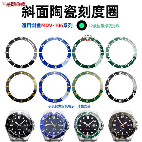 泰琴适用于卡西欧剑鱼系列MDV-106 107手表陶瓷圈B2784斜面刻度