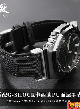 适配原装卡西欧手表GA2100/GM2100表带PU面层牛皮底农家橡树改装