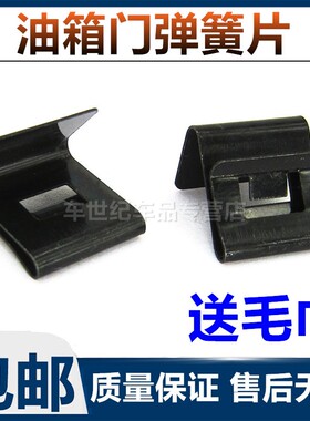 适用长安cs15cs35cs75悦翔v3v5v7逸动致尚cx20油箱门邮箱盖弹簧片