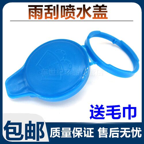 适用名爵MG6 HS ZS荣威RX3 5 i6 ei6 i5 ei5雨刮喷水玻璃水壶盖子