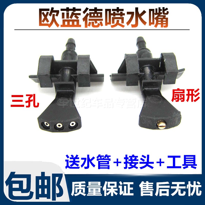 适配13-21款三菱欧蓝德奕歌雨刮器喷水嘴雨刷玻璃扇形雾化喷水头