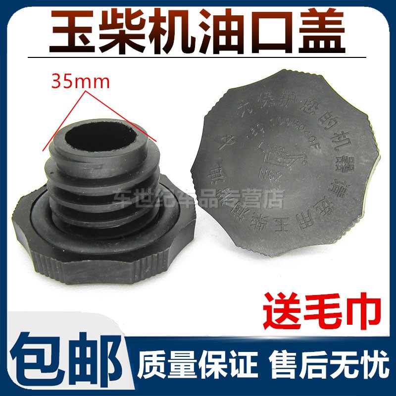 适配乘龙H7H5M3霸龙507 玉柴发动机机油盖口机油盖