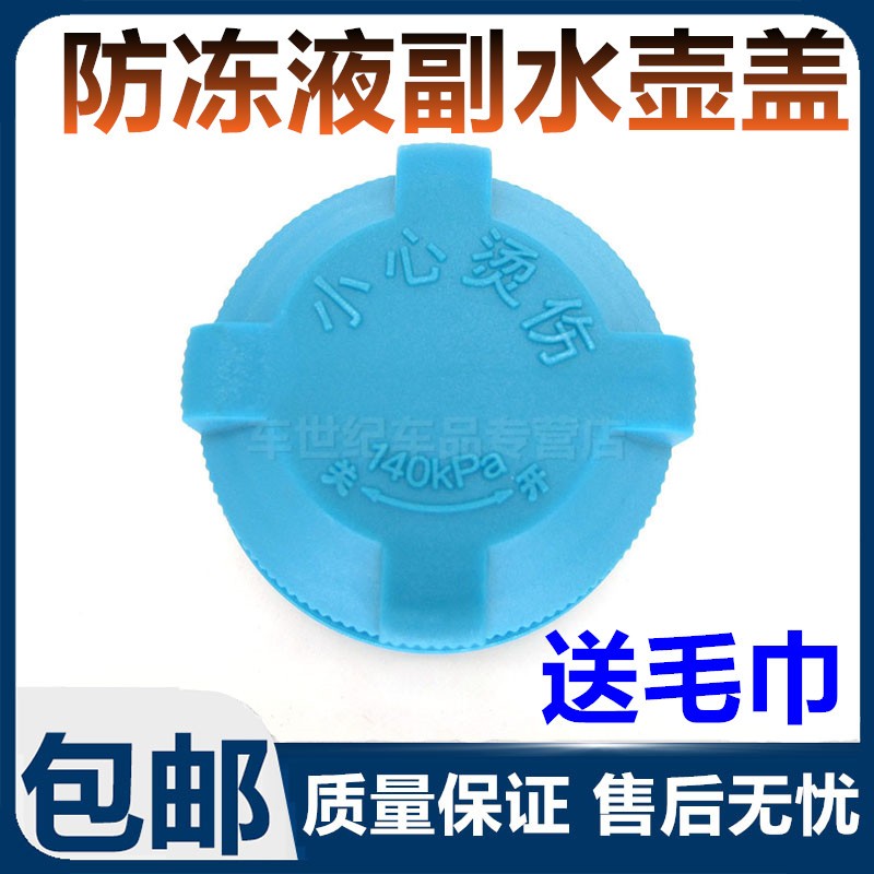 适用于众泰朗悦M300朗朗Z200HB防冻液水壶盖冷却液水箱盖补水壶盖