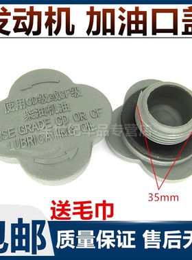 适用一汽红塔解放霸铃微卡江淮云内4100490发动机机油盖塑料盖塞