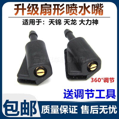 适配东风天龙大力神天锦欧曼ETX雨刮器盖板喷嘴雨刮臂喷水嘴喷头