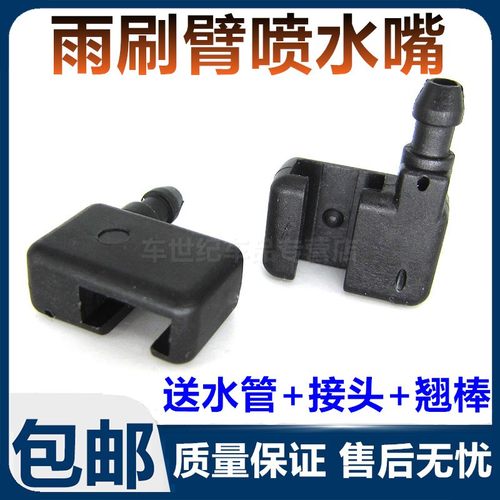 豪沃A7/T7H/T5G/TX雨刷臂喷水嘴