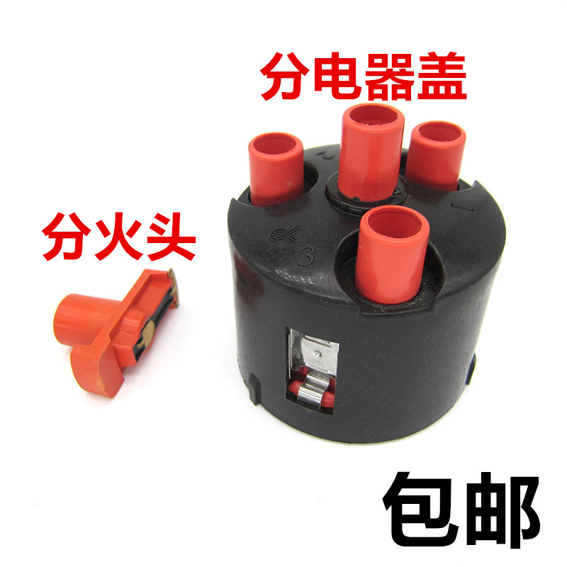适用于奥拓分电器分火头盖