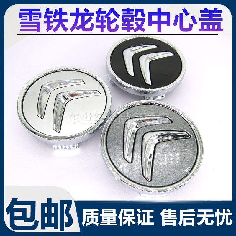 雪铁龙世嘉C4世嘉 C6 C5C4L C3-XR C2天逸轮胎轮毂装饰盖中心标志
