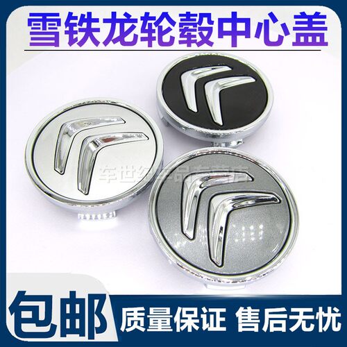 雪铁龙世嘉C4世嘉 C6 C5C4L C3-XR C2天逸轮胎轮毂装饰盖中心标志