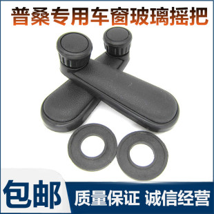 适用于老捷达桑塔纳普桑99新秀2000手摇把玻璃摇窗手柄升降器摇把