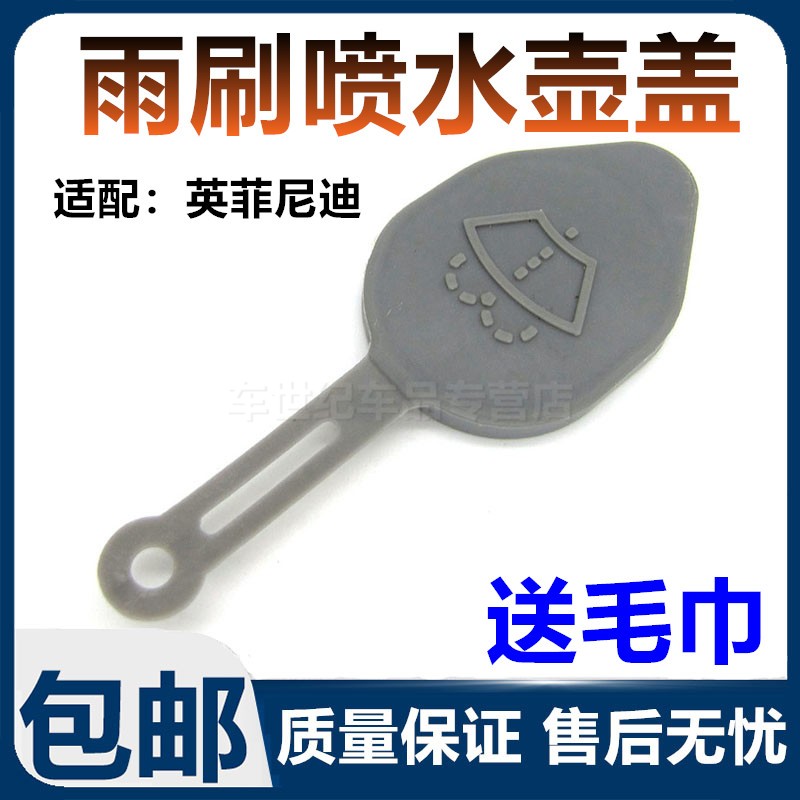 适用萨维朗喷水壶盖英菲尼迪G25G35G37雨壶盖蓄水壶玻璃水箱盖子