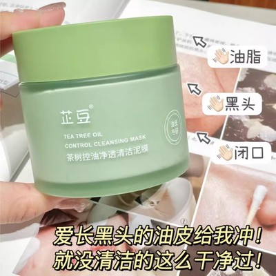 芷豆茶树净透绿茶泥膜
