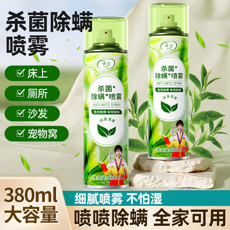 律白杀菌除螨喷雾除菌灭螨杀螨剂家用床褥被子通用学生宿舍除螨剂图片