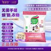 清莱姿顽渍净洗衣粉不伤手去污渍除菌洁净去渍去黄留香家用洗衣粉