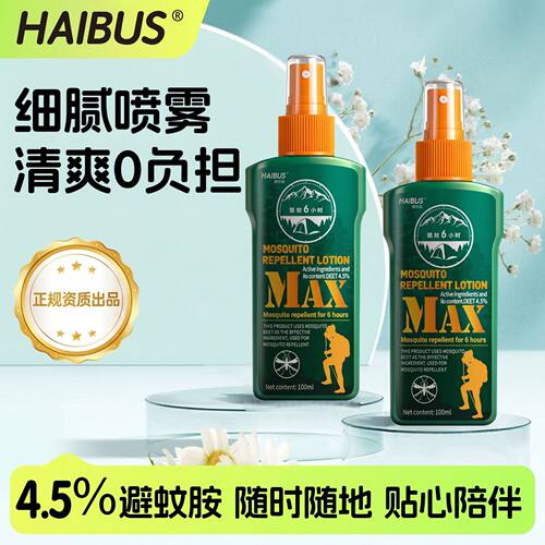 HAIBUS露营驱蚊水喷雾防蚊神器驱虫防蚊液蚊虫花露水户外避蚊胺液