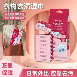 麦里去渍湿巾衣物去污湿巾去除油污羽绒服便携免洗随身独立小包装