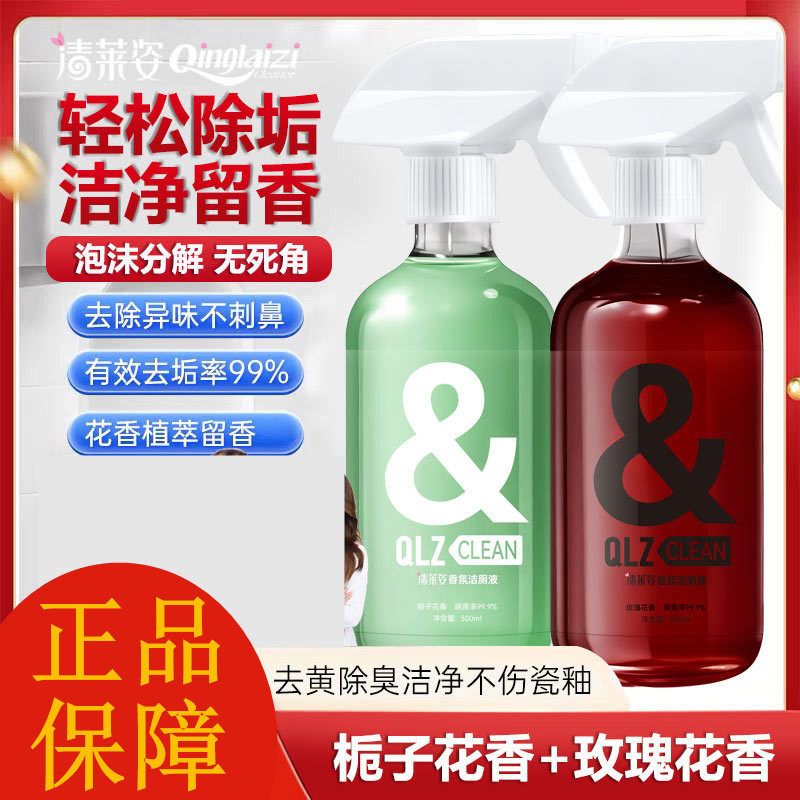 清莱姿香氛洁厕液除臭留香泡泡清洁剂强效厕所除垢液洁厕灵洁厕剂