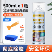 知路除胶剂复合植物溶剂家用去胶剂汽车玻璃双面粘胶不干胶清除剂