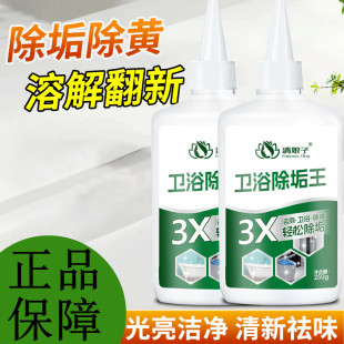 清娘子卫浴除垢王浴室清洁剂厕所除水垢水龙头洗手盆瓷砖去污神器