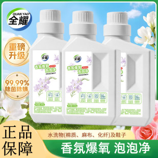 全耀香氛爆氧泡泡净泡洗粉衣物洗涤剂去污爆炸盐去污渍彩漂清洁液