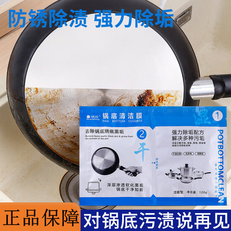 倩挥锅底清洁膜不锈钢清洁膏锅底黑垢清除剂厨卫清洁凝胶贴锅底膜,洗护清洁剂/卫生巾/纸/香薰,锅底黑垢清洁剂,淘宝优惠券,粉丝福利购,淘宝优惠卷