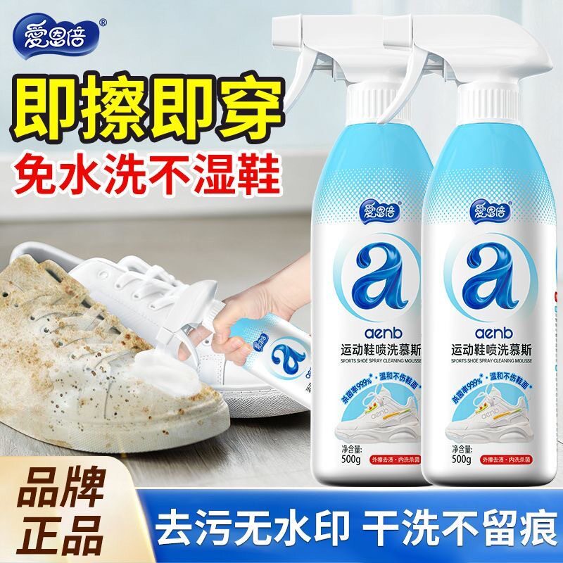 爱恩倍运动鞋喷洗慕斯小白鞋清洁小白鞋清洁剂/巾