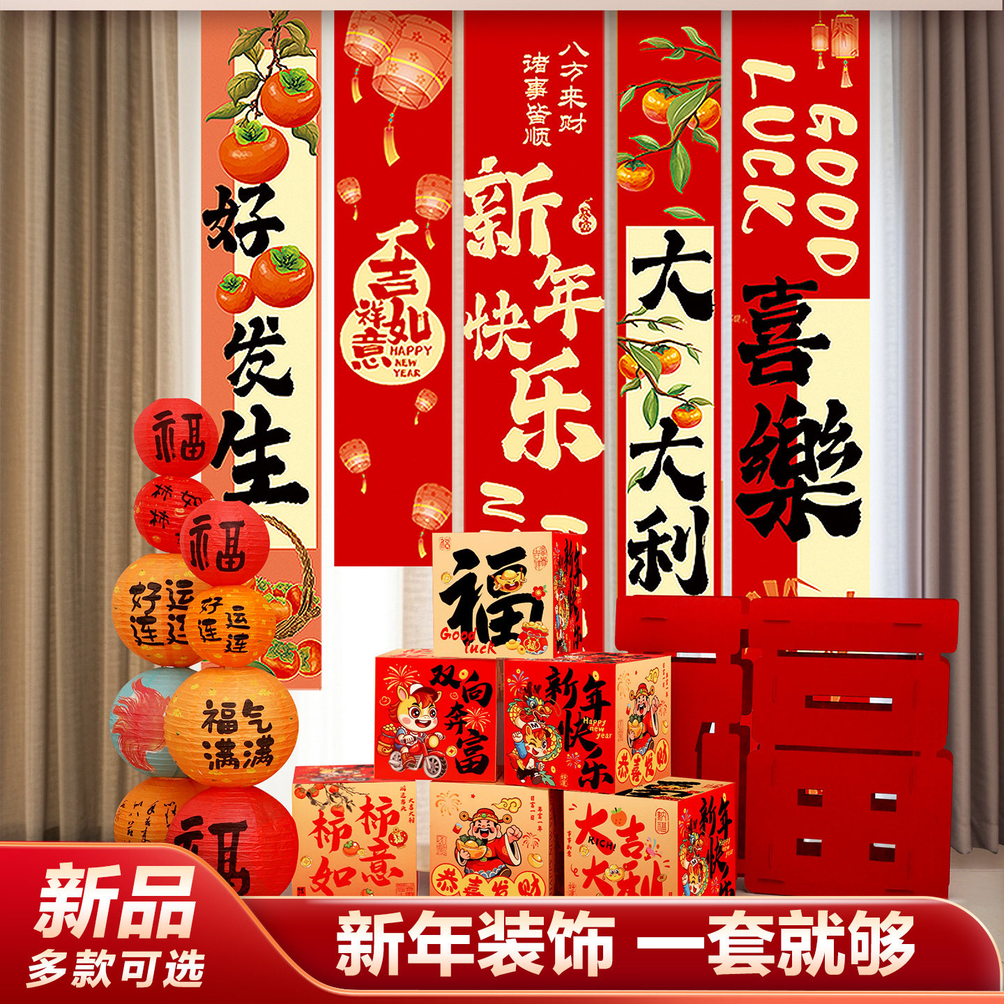 2026新年喜庆装饰条幅过年室内挂布春节氛围布置挂件拉花挂饰彩带