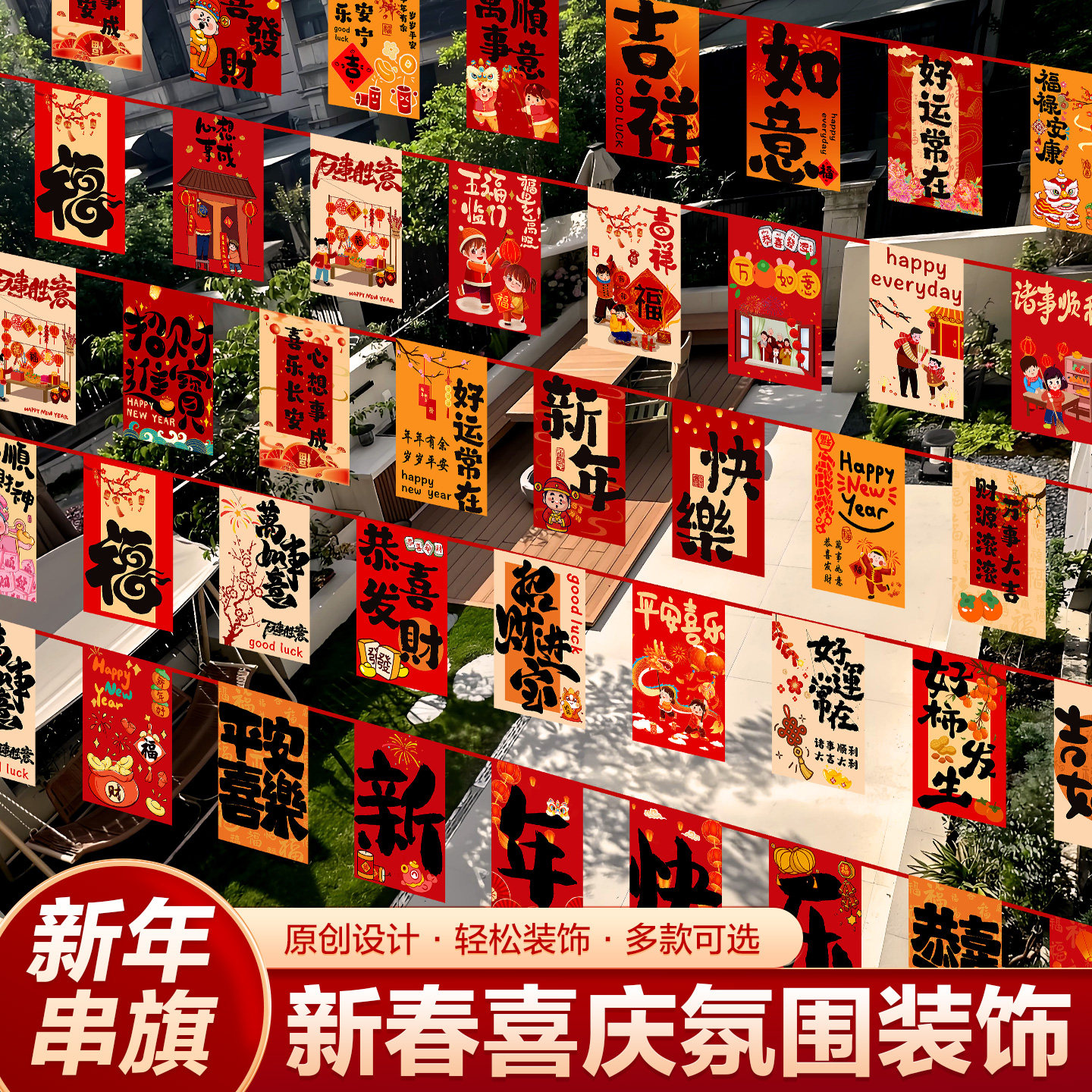2026春节过新年元旦活动氛围布置装饰挂件拉花串旗商场店铺吊挂饰