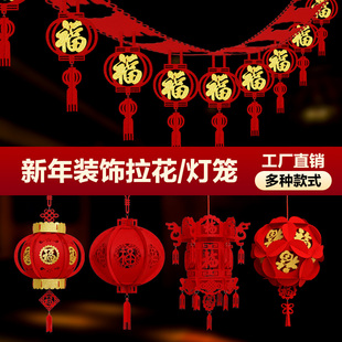 新款2026拉花新年春节灯笼挂件过年商场店铺吊顶福字装饰品彩带条